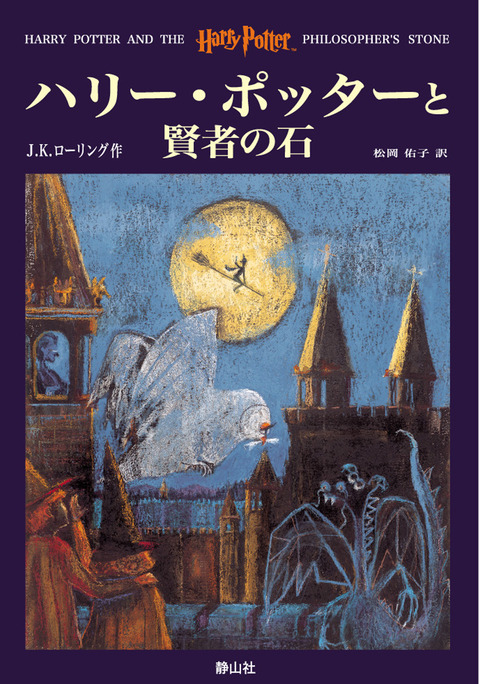 「ハリー単行本 第一巻」