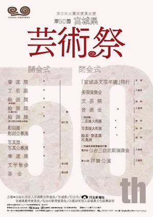 50geijyutusai