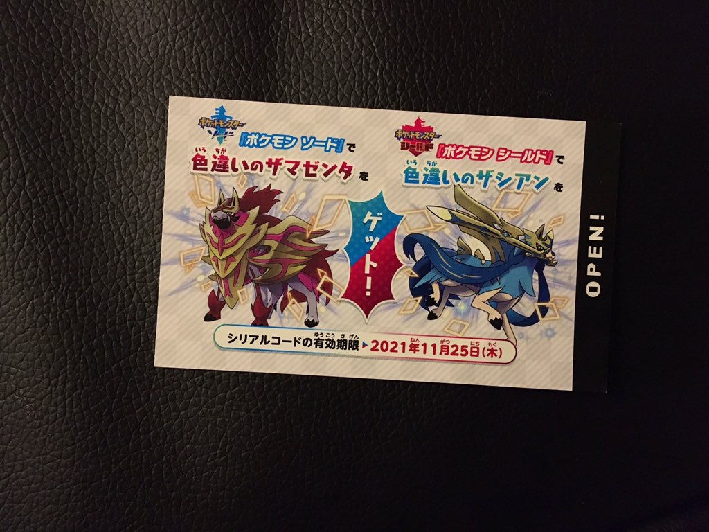 剣盾 色違いのザシアン ザマゼンタをもらってきました スマブラｓｐ ソラ参戦 ｓｎｏｗ