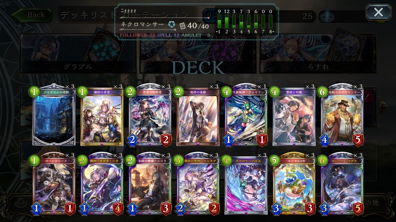 Shadowverse 連携機械ネクロ 十天衆を添えて ネクロ でばろぐ Shadowverse 連携機械ネクロ 十天衆を添えて ネクロ でばろぐ