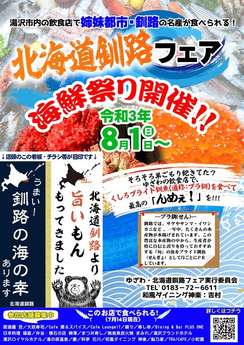 イベントチラシ