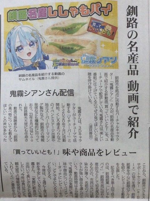 2024-04-14 釧新 鬼霧シアンさん