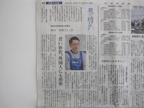 20190327釧路和商協同組合画像2
