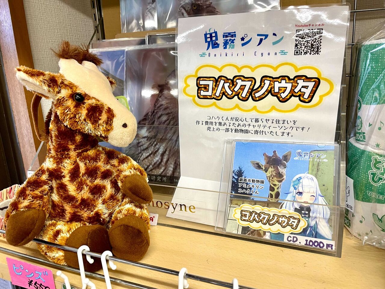 きりんりんりんりんりんりりん～♪釧路のご当地Vtuber鬼霧シアン