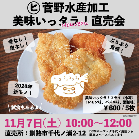 201107_マルヒ菅野水産_販売会SNS