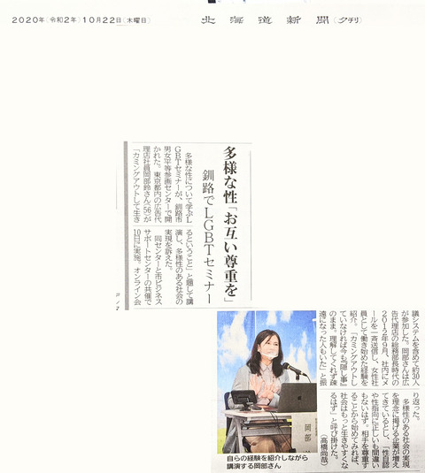 201022_北海道新聞_LGBTセミナー