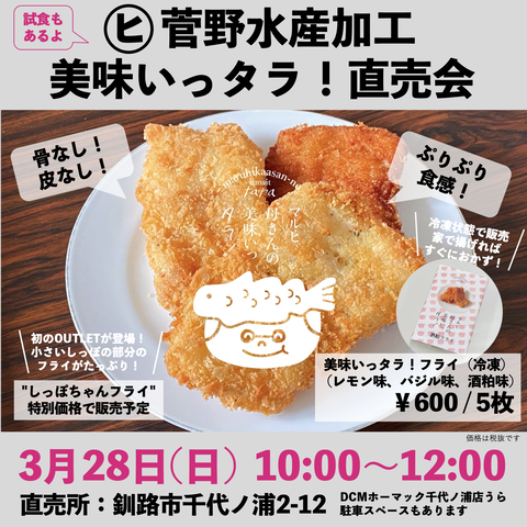 210328_美味いったら直売会_SNS