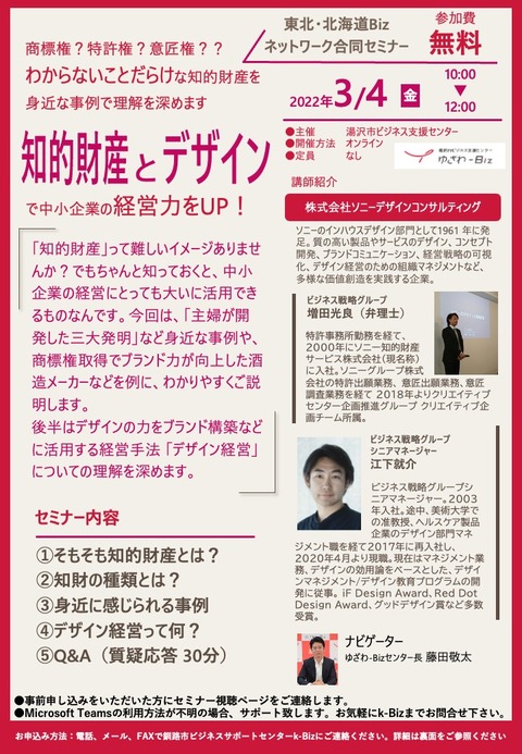 220304知的財産セミナー