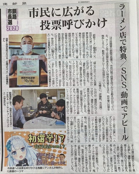 201015北海道新聞