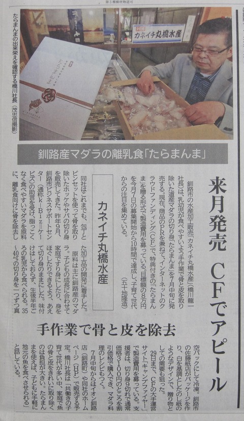 20190621㈱カネイチ丸橋写真記事2