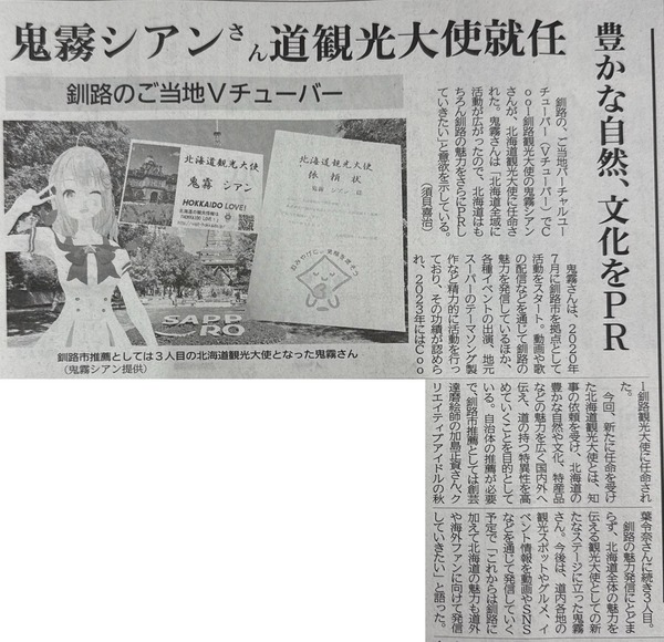 2025-04-15 釧新 鬼霧シアン