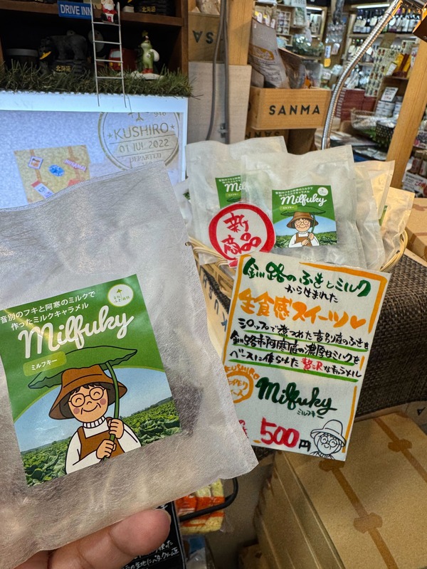 たんばやさんミルフキー