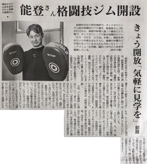 2023-05-23 釧新 GO ONE GYM