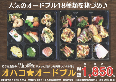 201105_ひなた食堂_オードブル