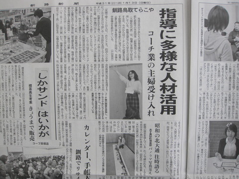 20190113神子澤円釧路新聞記事2