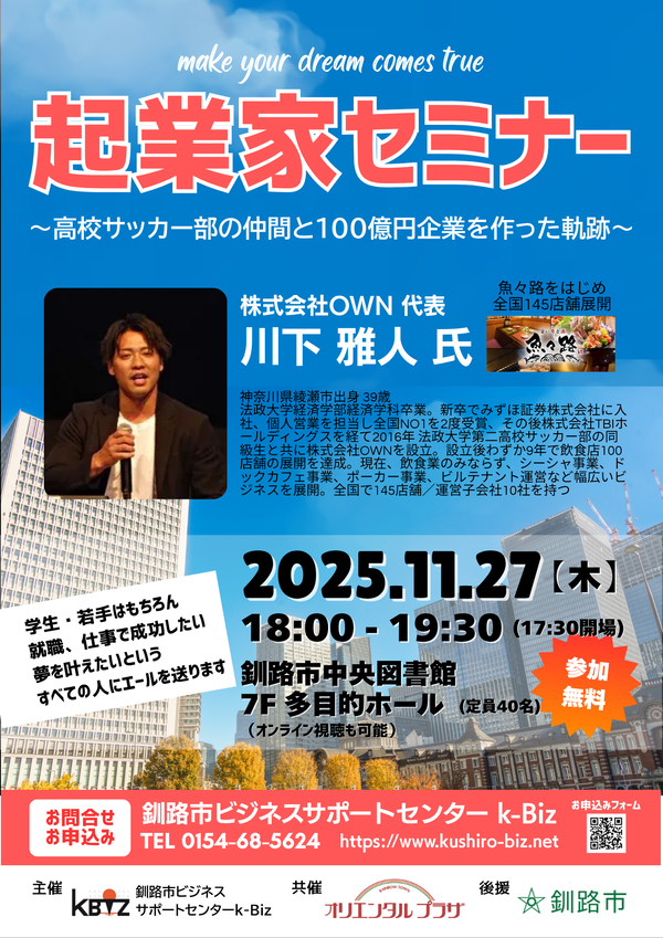 【決定稿】251127_川下社長セミナー