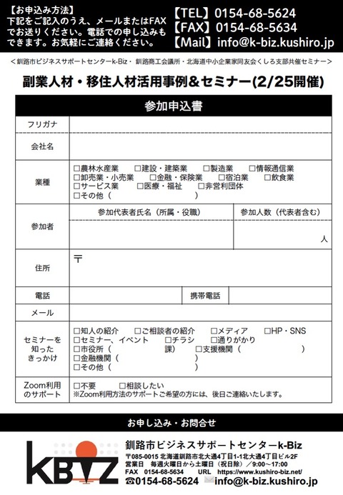 【チラシ案】裏220225_k-biz_seminar_A4