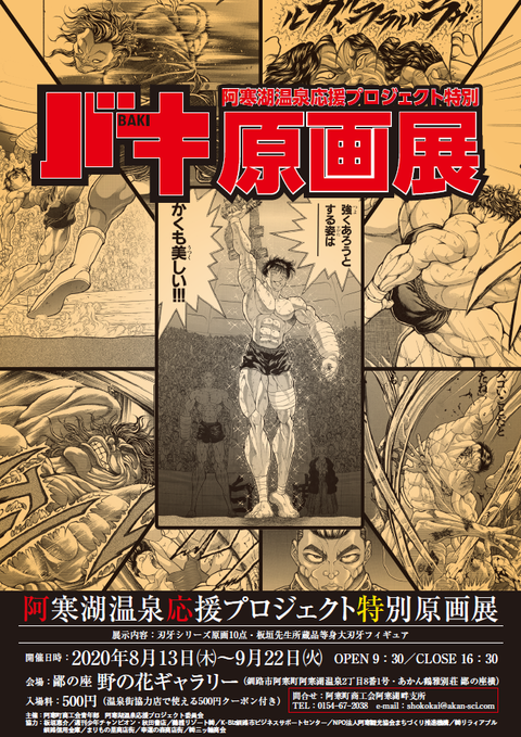 原画展ポスター