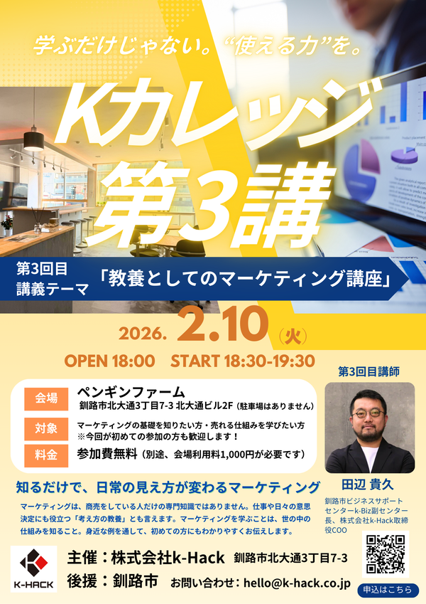 20260210_Kカレッジ