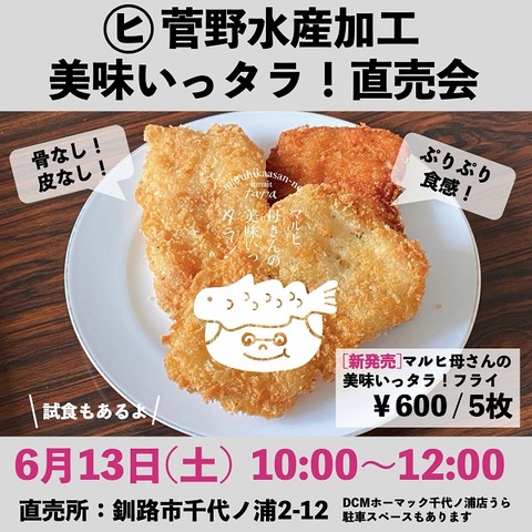 200613_マルヒ菅野水産_販売会600×600