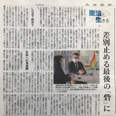 20210504(道新)差別止める最後の「砦」に(田辺副センター長)