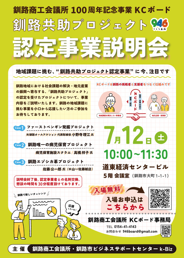 KCボード_認定事業説明会告知チラシ