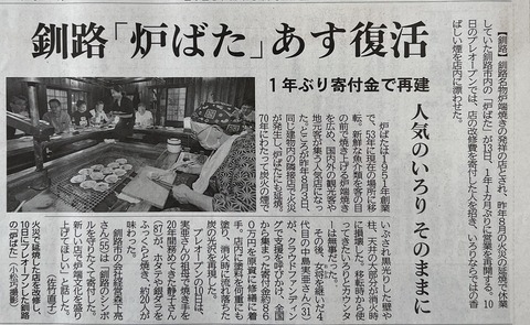 2023-09-12 道新 炉ばた