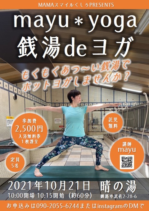20211007mayuyogaチラシ