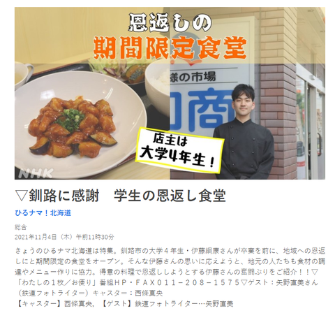 2021.11.4 釧路に感謝学生の恩返し食堂