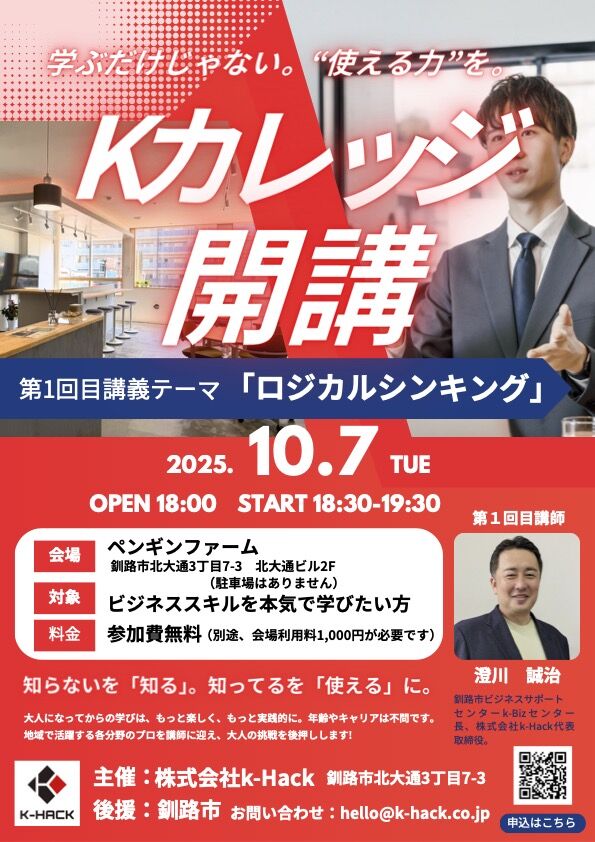 20251007_Kカレッジ第1回目講義のご案内
