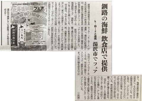 20210806釧新_釧路の海鮮飲食店で提供