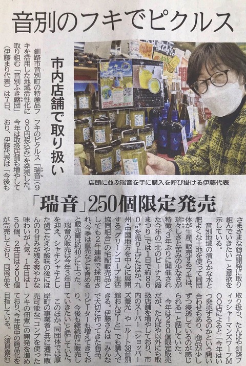 2022-10-08 釧新一面 ふきふき団 (1)
