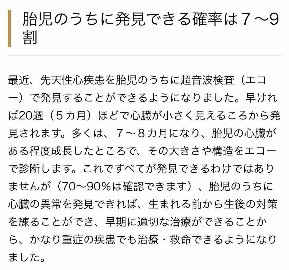 心疾患児 三男妊娠を振り返る 妊娠中期 Kao S Comfortable Life