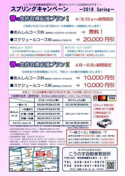 2018-03-19 spring-campaign2018