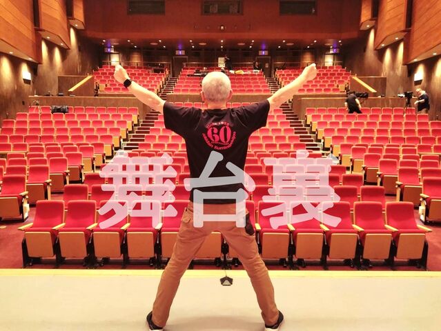 劇団区民劇場のぶろぐ : 舞台裏①