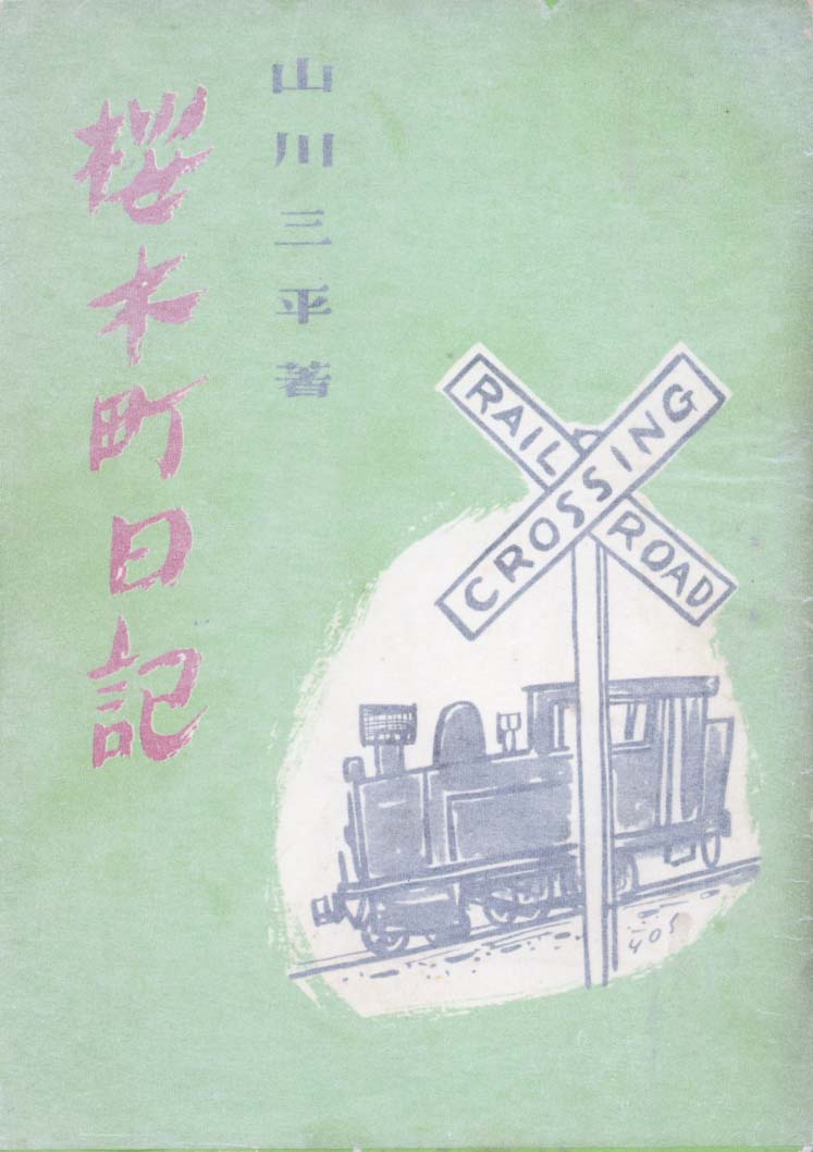 ぴゅあ ぴゅあ1949 昭和史 戦後史 Livedoor Blog ブログ ぴゅあ ぴゅあ1949 昭和史 戦後史 Livedoor Blog ブログ