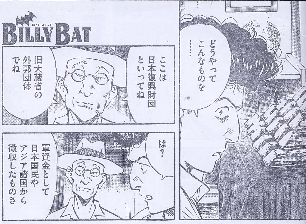 Billy Bat 第9話 感想 ぴゅあ ぴゅあ1949