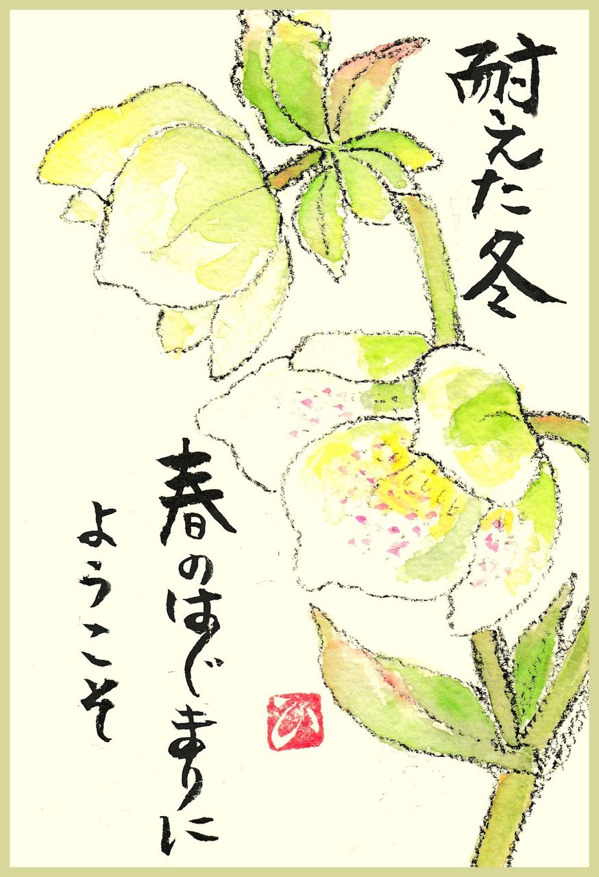 私の絵手紙 3月 Hirorinおばさん気任せ綴 私の絵手紙 3月 Hirorinおばさん気任せ綴