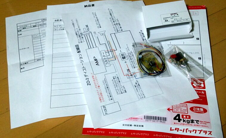 ZO-3ギターを改造してディストーションを内蔵する : 魚屋の