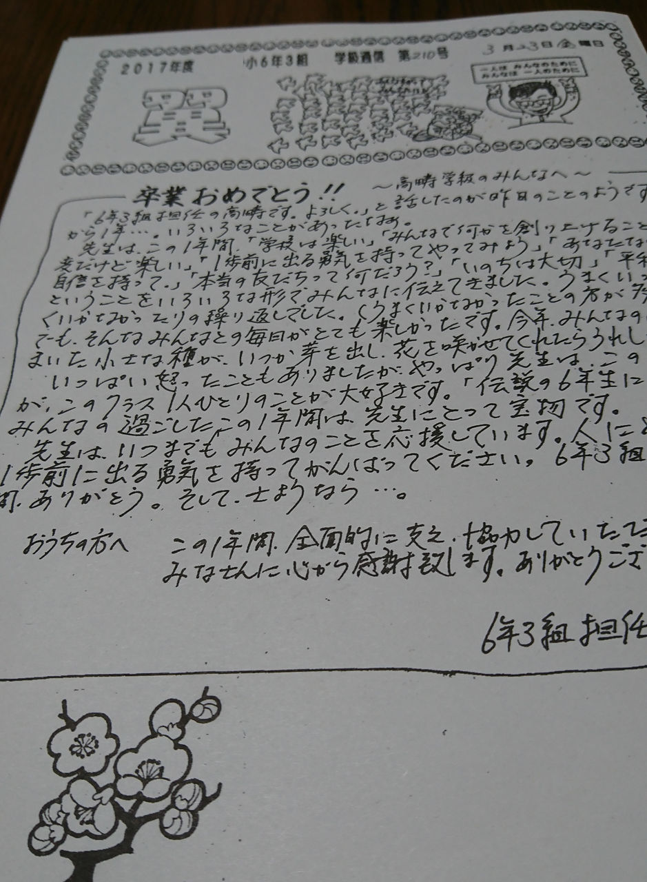 次男君の小学校卒業 ランドセルと学級新聞 魚屋のたわごと ざれごと ひとりごと
