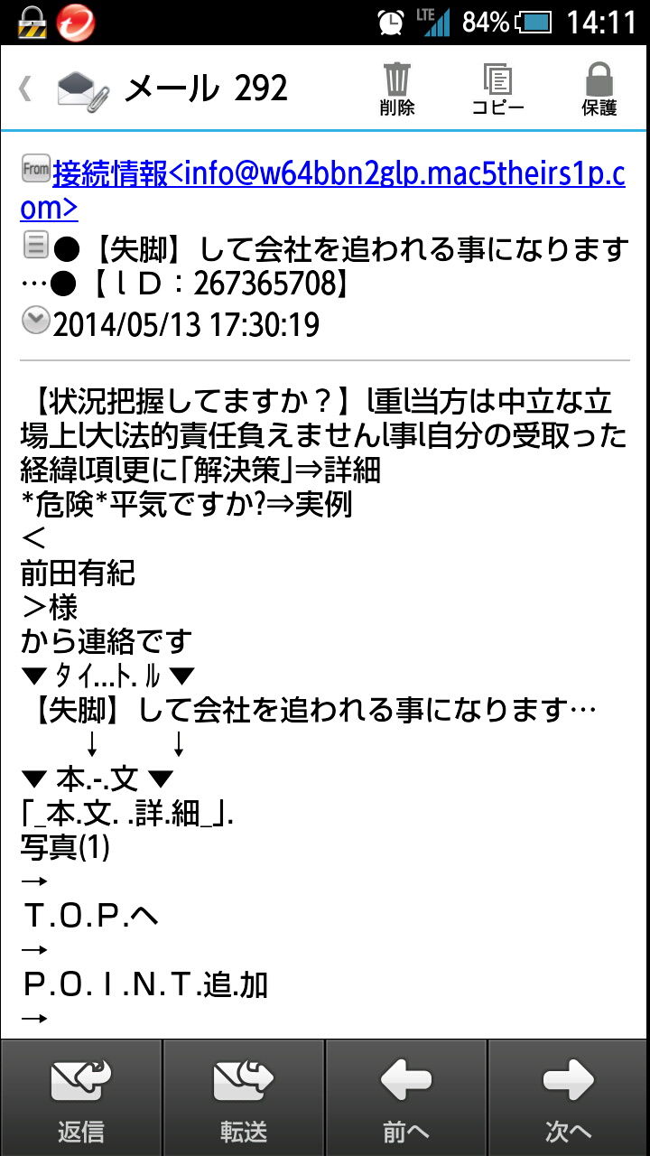 迷惑メール 詐欺メール に対処 最後まで様子をみてみた 魚屋のたわごと ざれごと ひとりごと