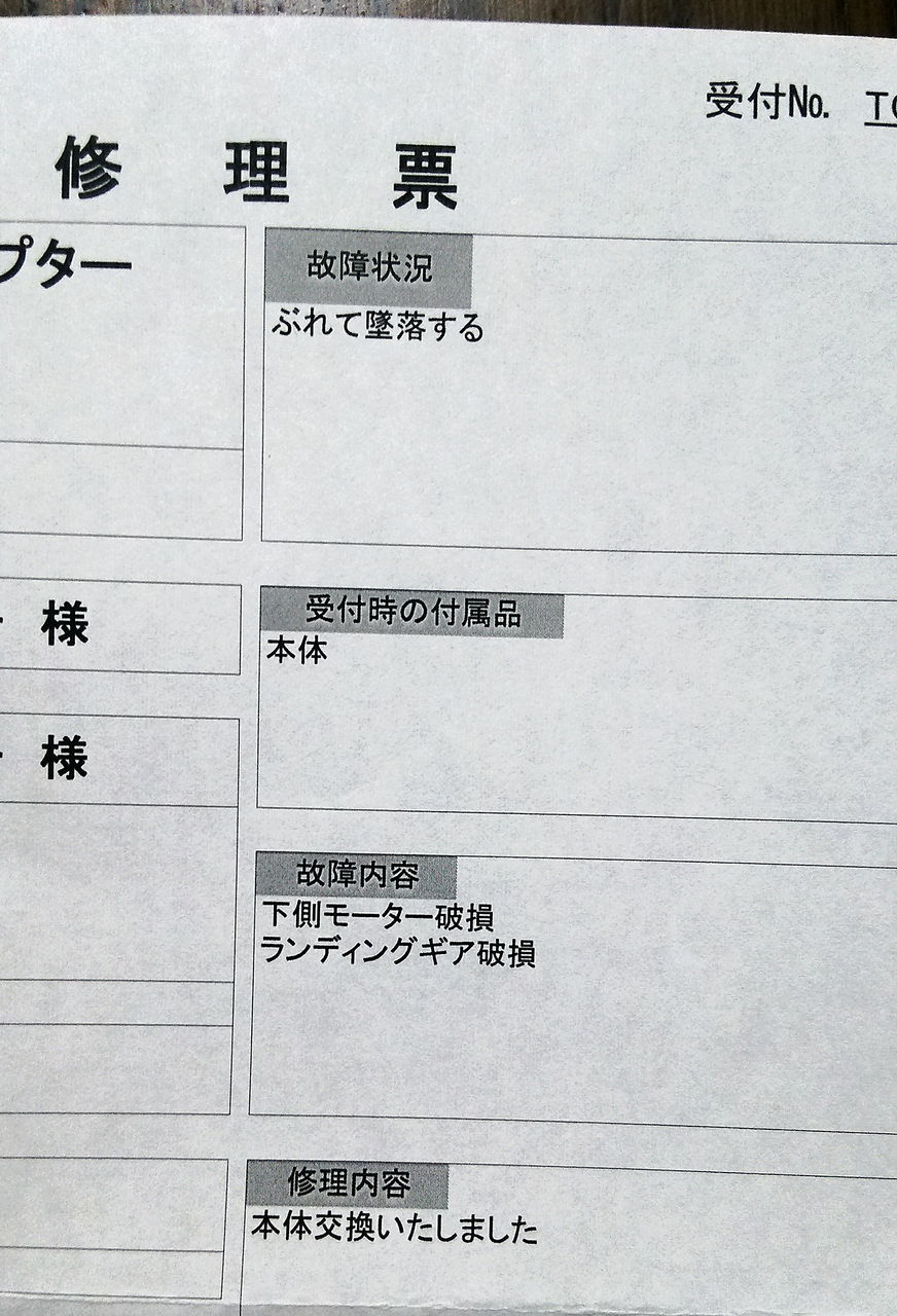 故障したピコファルコンを修理に出してみた 魚屋のたわごと ざれごと ひとりごと