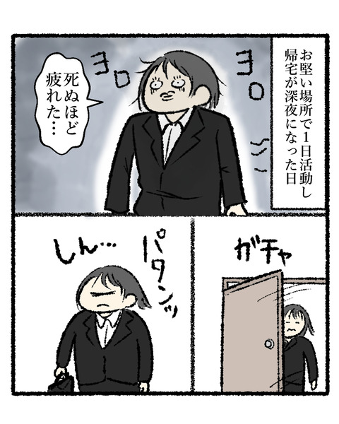 帰宅後にやってしまうこと_出力_003