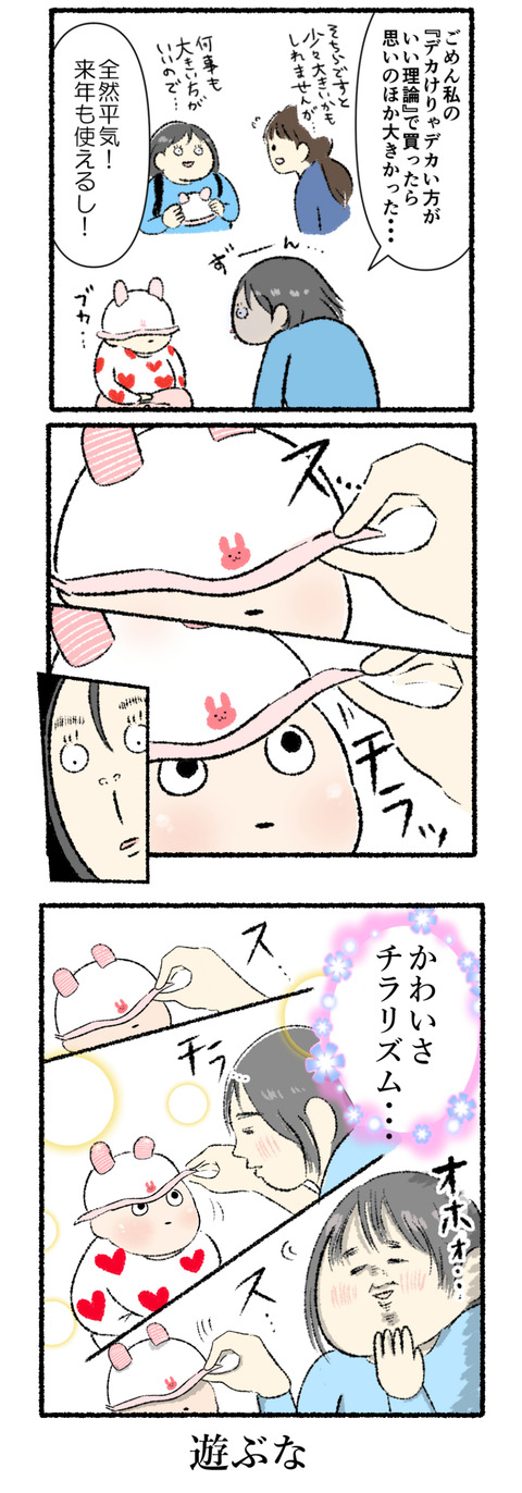 友達のエケチェン4の2