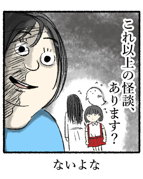 怪談より恐ろしい夏の出来事_007