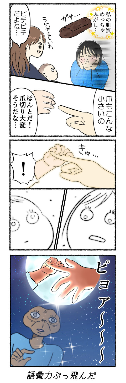 友達のエケチェン３の2