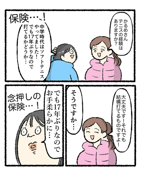 アラサーが久々にテニスをした結果_002