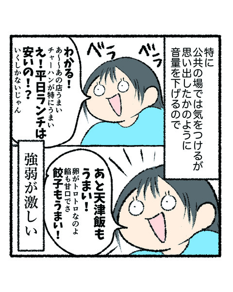 声が通ることの苦労修正2
