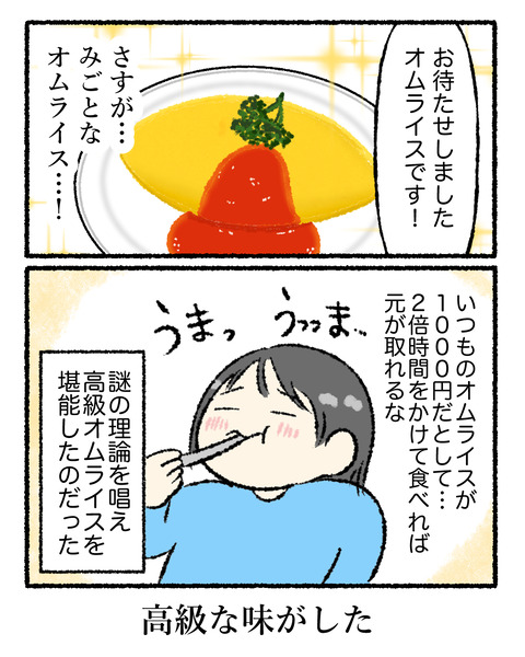 ふらっと喫茶店に入ったら…_006