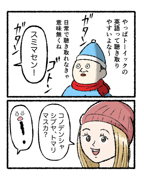 英会話できない奴_出力_002